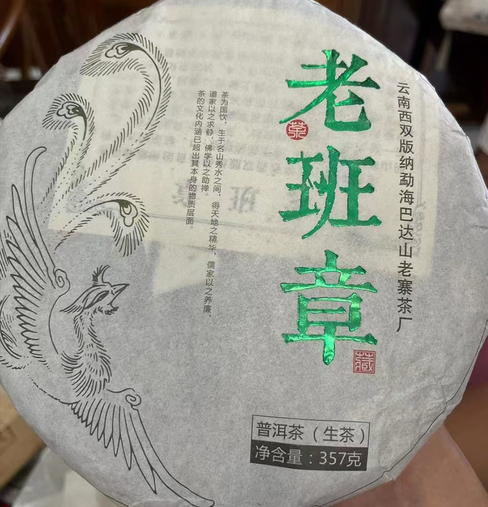 Chinese Pu-erh Compressed Tea No.Monitor.357g